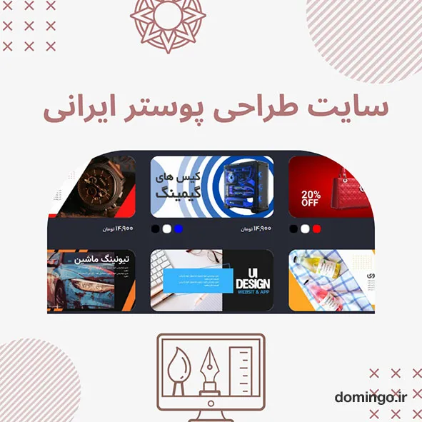 سایت طراحی پوستر ایرانی